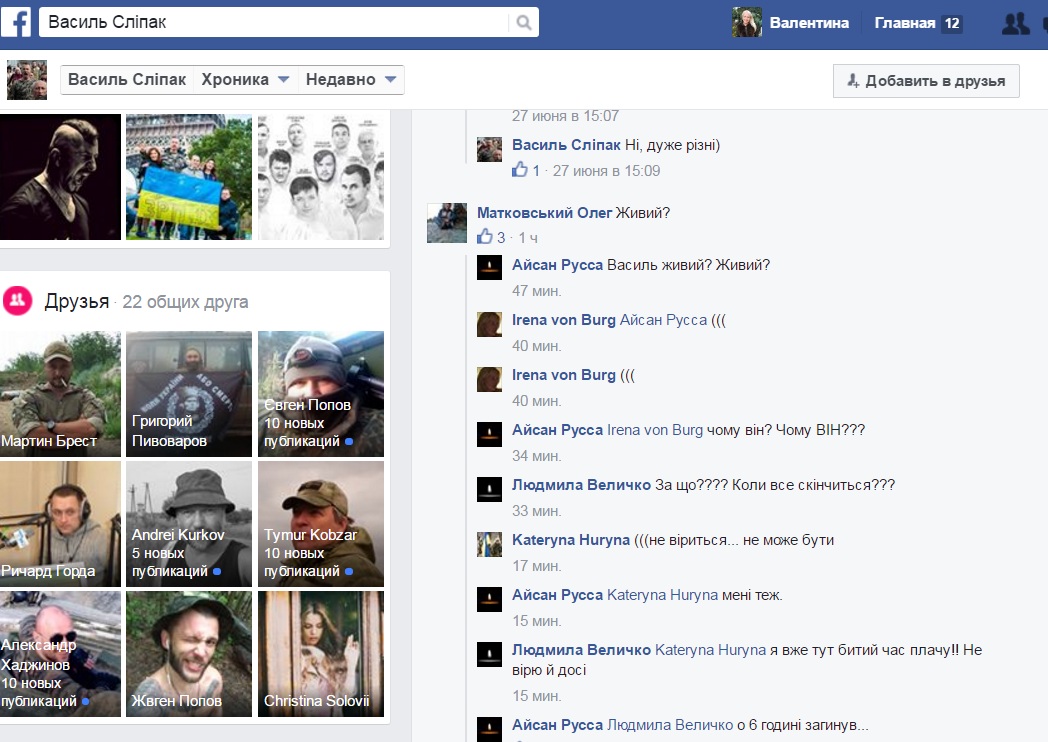 Сообщения на странице FB Василия Слипака