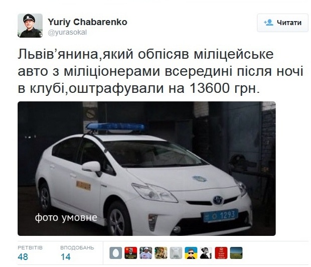 Львів’янин цинічно і зухвало обпісяв міліціонерів на 13,6 тис. грн - фото 1