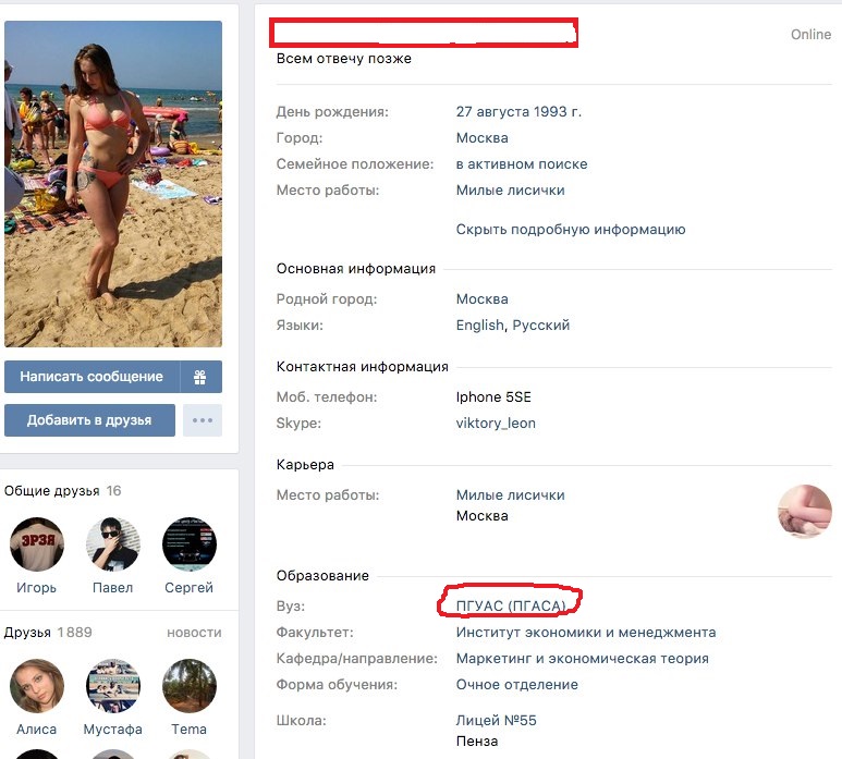 На Росії студентка пропонує чоловікам "зустрічі за iPhone 7 plus" - фото 2