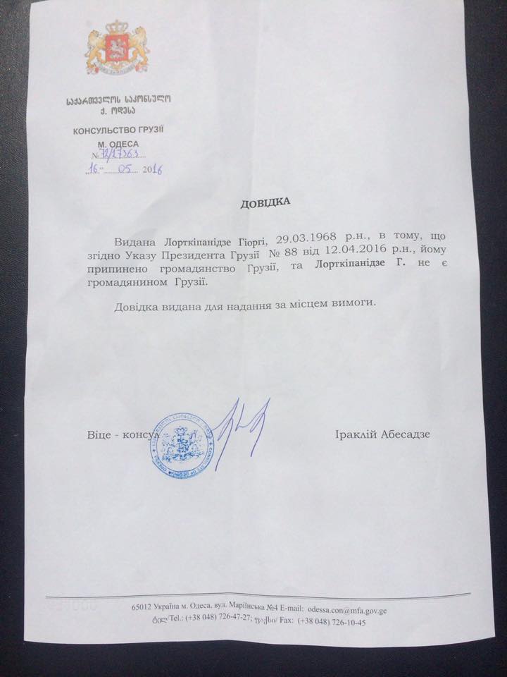 Лорткіпанідзе показав документи про своє громадянство - фото 2
