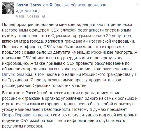 Боровик заявив, що 29 депутатів міськради Одеси - громадяни Росії - фото 1