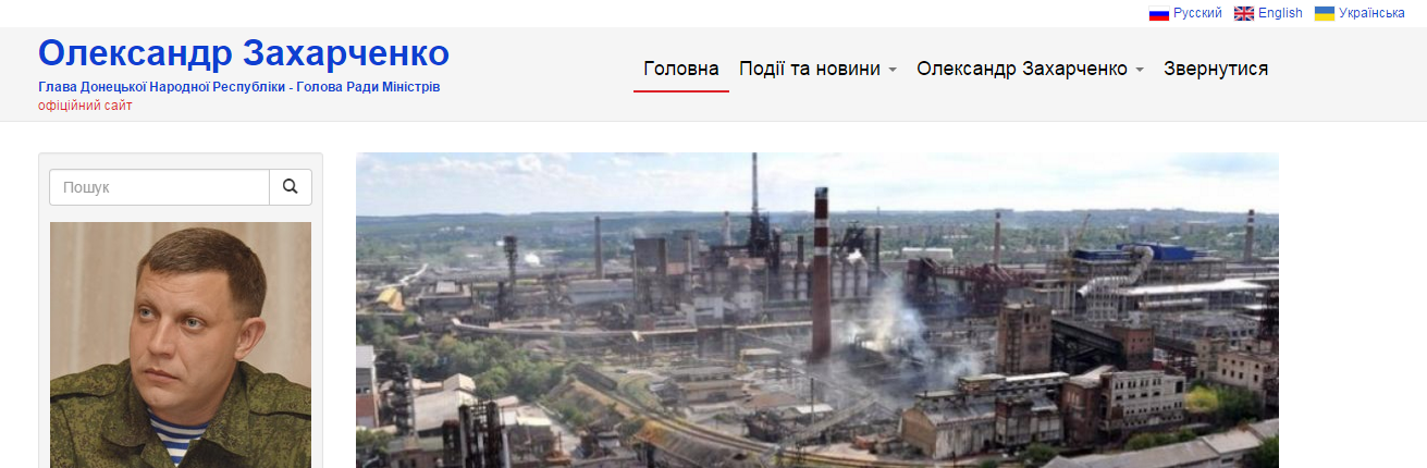 Захарченко завів україномовну версію персонального сайту - фото 1