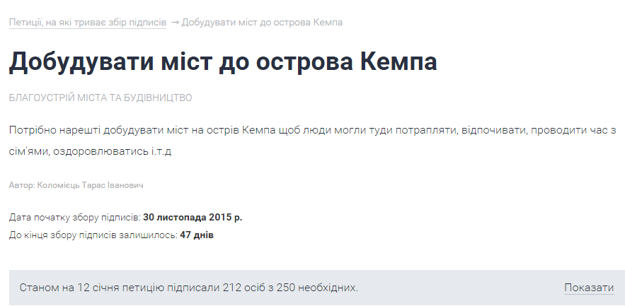 Вінничани просять мерію збудувати міст на острів Кемпа - фото 1