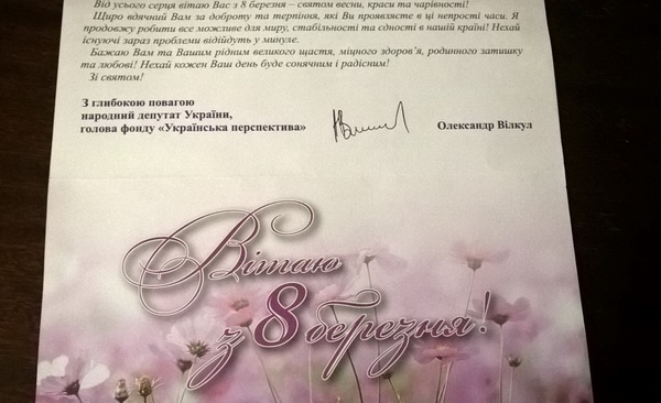 Нардеп Ахметова використовує персональні дані жінок для вітального "спаму" - фото 2