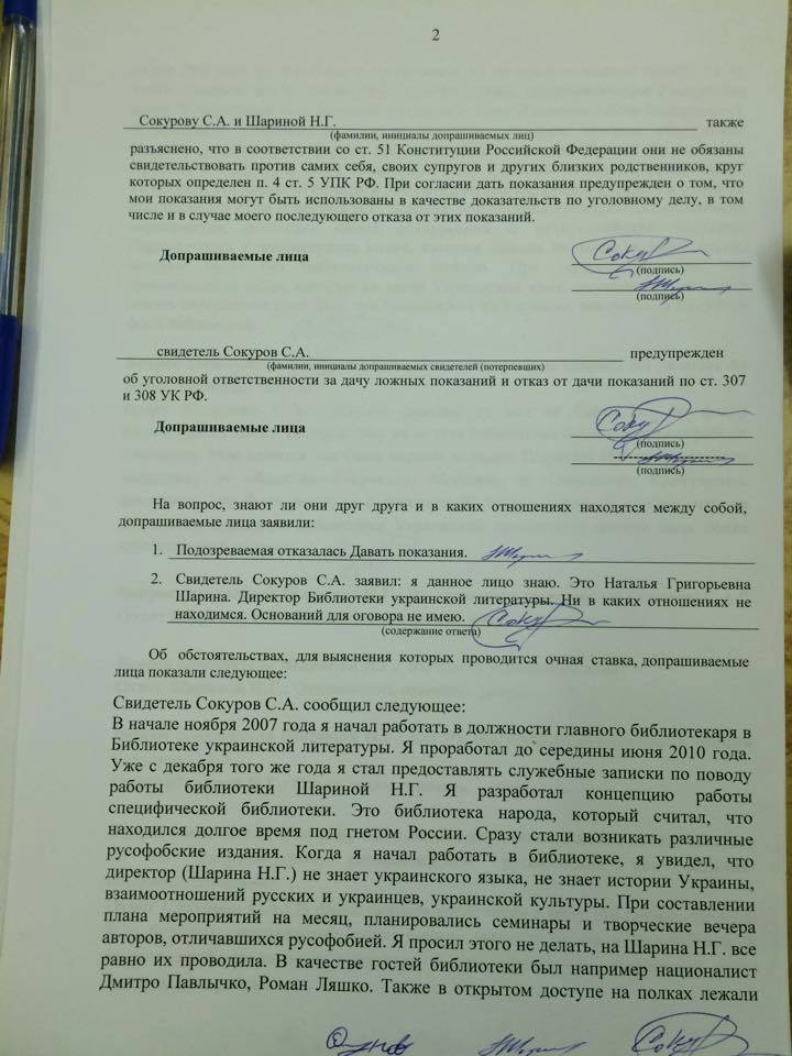 Директору української бубліотеки влаштували очну ставку з доносчиком - фото 2