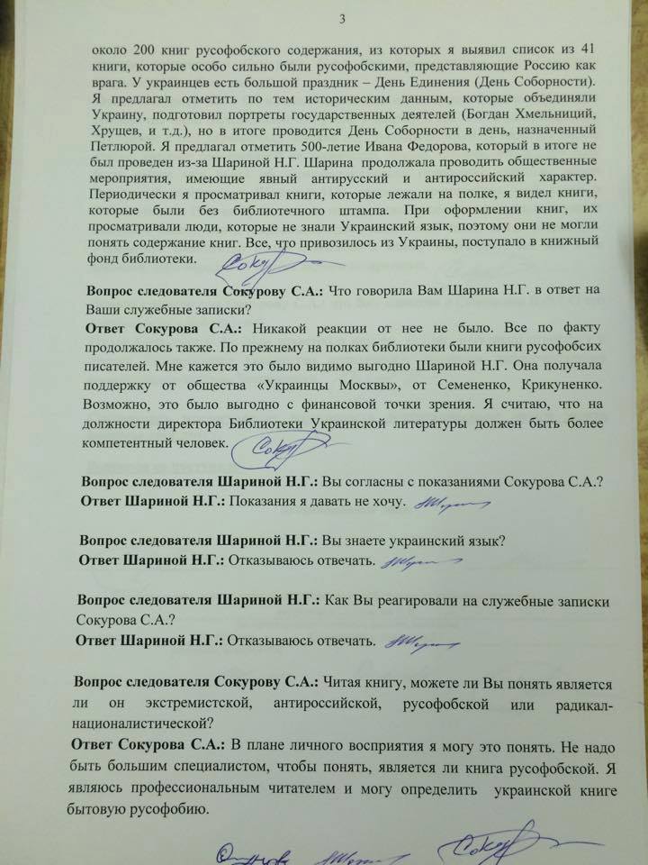 Директору української бубліотеки влаштували очну ставку з доносчиком - фото 3
