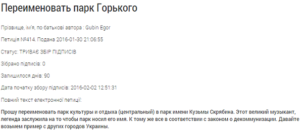 Харків`яни хочуть перейменувати центральний парк на честь Скрябіна  - фото 1