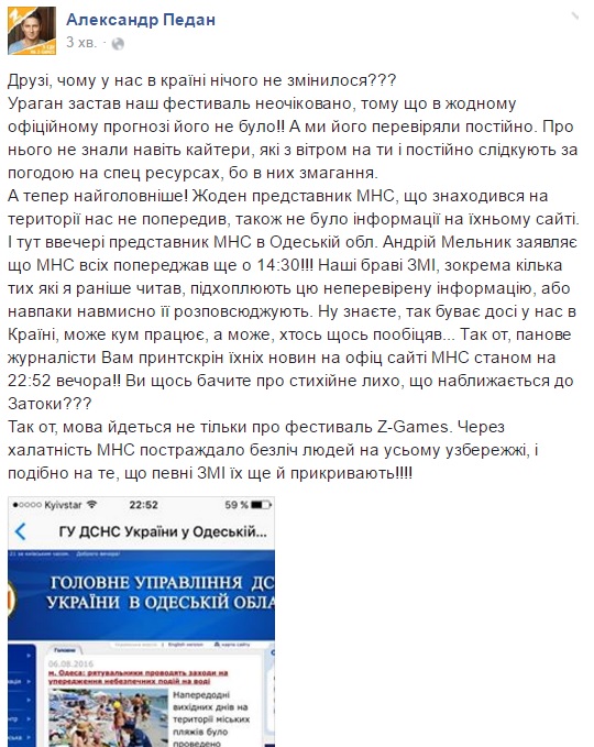 Олександр Педан звинуватив МНС у брехні щодо штормового попередження на Одещині - фото 1 Олександр Педан звинуватив МНС у брехні щодо штормового попередження на Одещині - фото 1