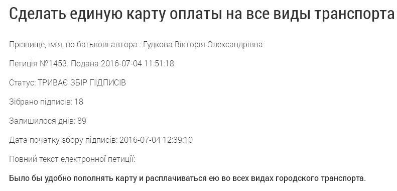 Харків'яни вимагають від Кернеса впровадити єдину карту оплати на всі види транспорту - фото 1