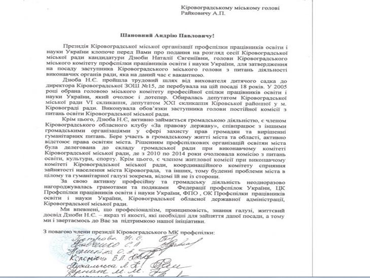 Меру Кіровограда дуже рекомендують в заступники представницю Опоблоку - фото 2