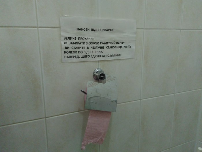 У санаторії для поліцейських крадуть туалетний папір - фото 4
