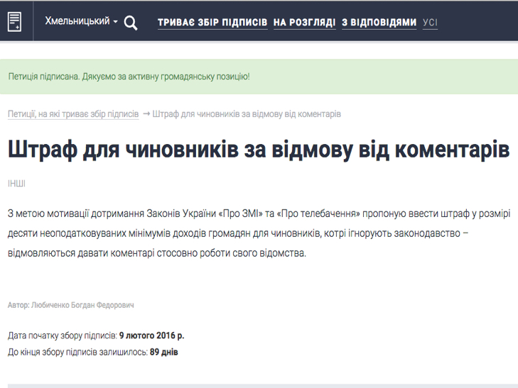 Хмельничани вимагають штрафувати чиновників за відмову від коментарів - фото 1