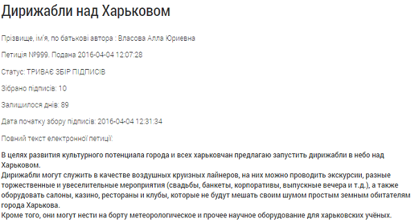 Харків’яни пропонують Кернесу запустити в небо дирижаблі з казино  - фото 1