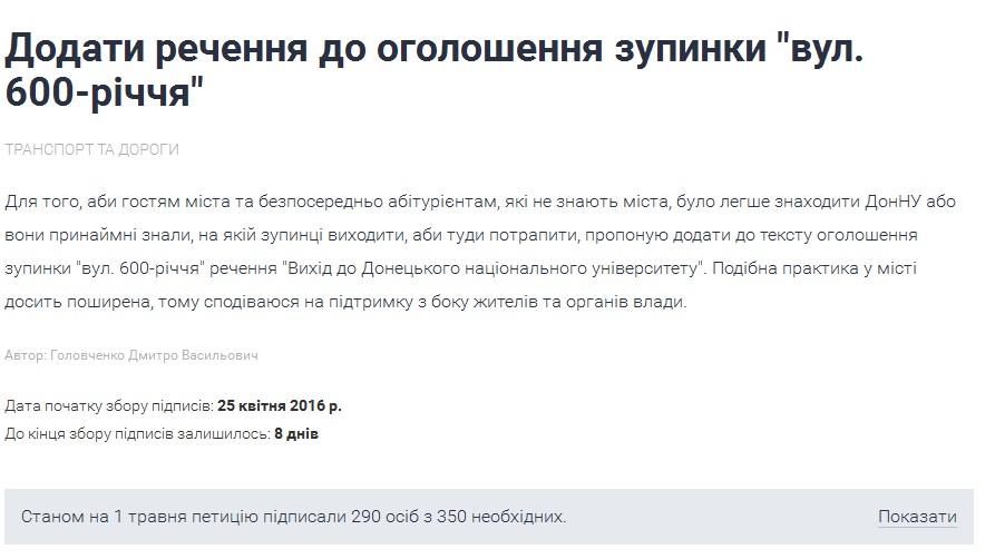 Вінничани пропонують назвати зупинку на честь Донецького університету - фото 1