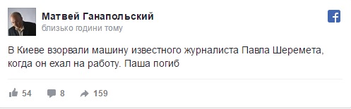 Загибель Павла Шеремета вразила соцмережі - фото 5 Загибель Павла Шеремета вразила соцмережі - фото 5