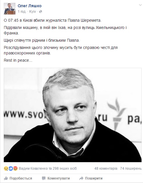 Загибель Павла Шеремета вразила соцмережі - фото 4 Загибель Павла Шеремета вразила соцмережі - фото 4