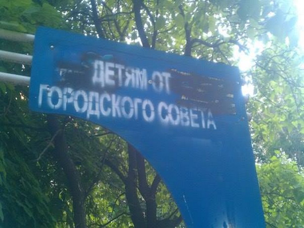 У Дніпропетровську міськрада "привласнила" зроблений батьками майданчик (ФОТО) - фото 2