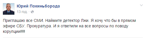 Голова поліції Луганщини вимагає, щоб його перевірили на поліграфі у прямому ефірі - фото 2