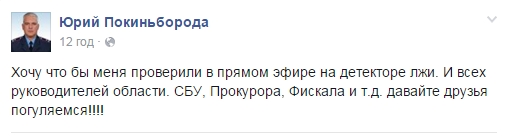 Голова поліції Луганщини вимагає, щоб його перевірили на поліграфі у прямому ефірі - фото 3
