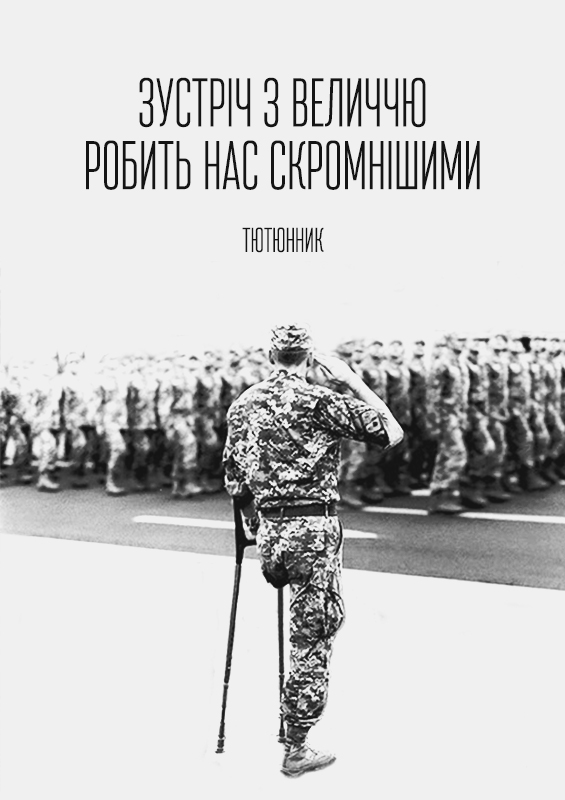 Український режисер створив серію патріотичних постерів з українськими військовими (ФОТО) - фото 1