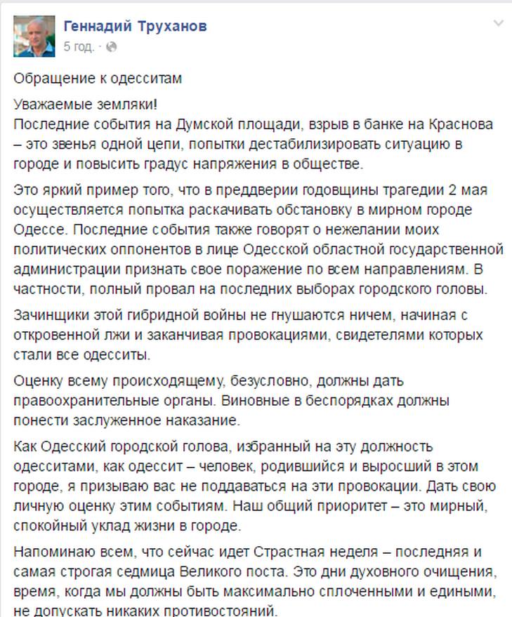 Труханов виправдав заворушення в Одесі Страсним тижнем - фото 1