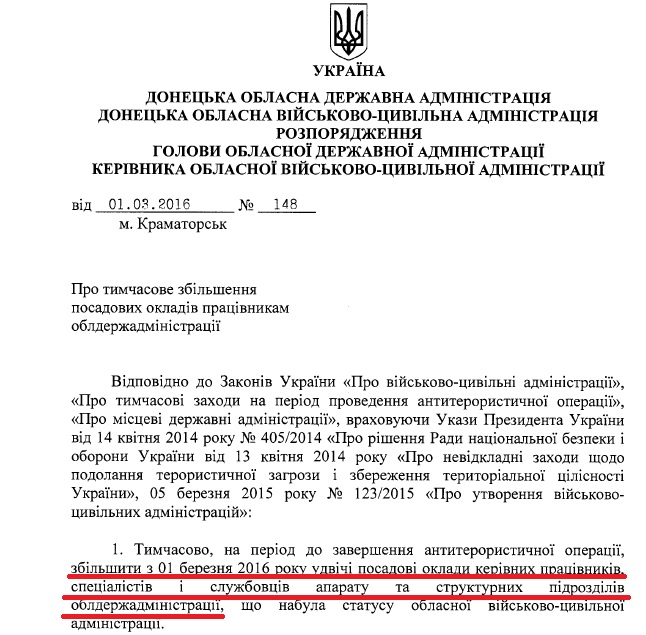 Жебрівський вдвічі збільшив зарплату чиновникам Донецької ВЦА - фото 1