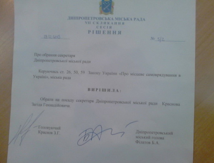 Краснов показав підписане Філатовим рішення про обрання секретаря - фото 1