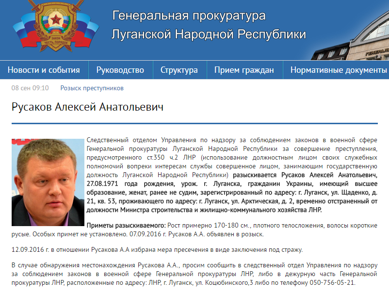 Плотницький оголосив у розшук ще одного свого "міністра" (ФОТО) - фото 1