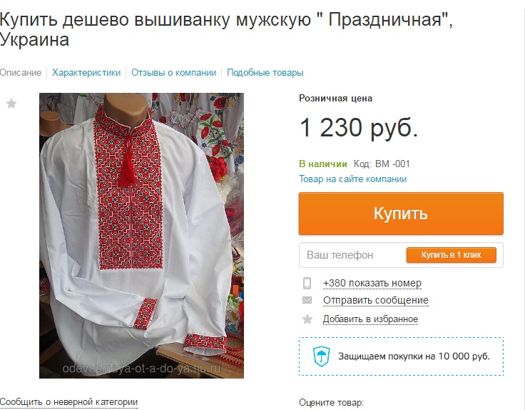 Скільки коштує вишиванка в різних країнах світу - фото 15