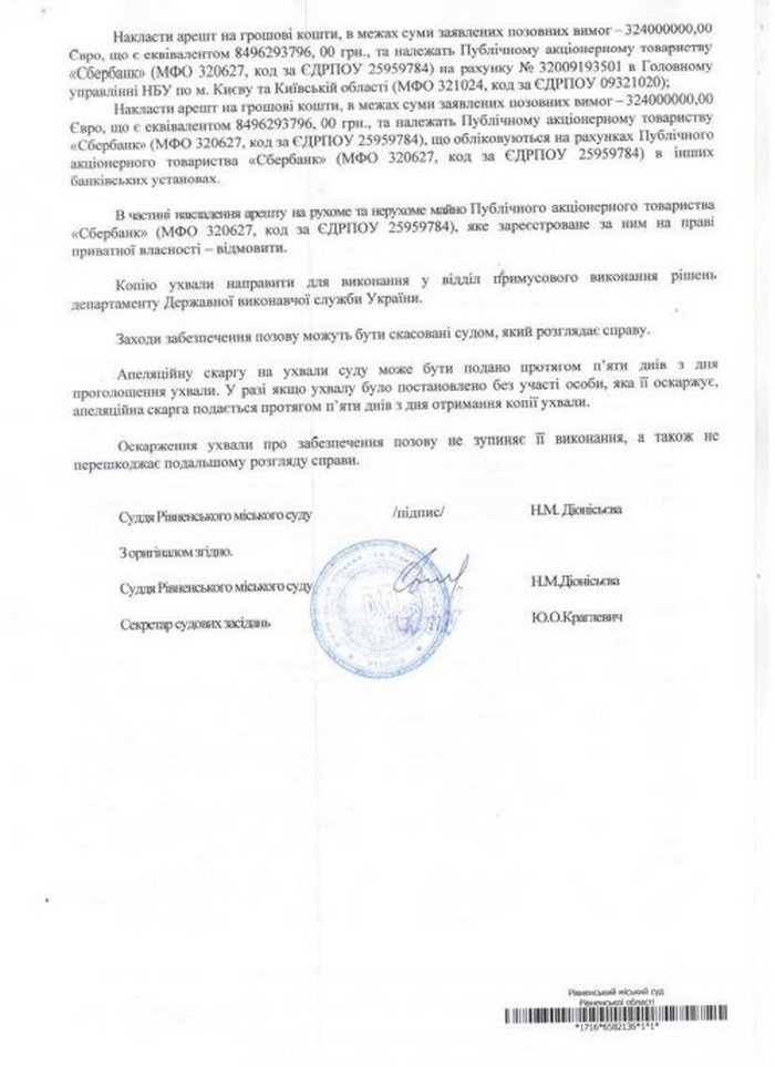 Рівненський суд арештував рахунки Сбербанку Росії на 8,5 млрд грн - фото 2
