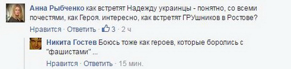 Як у Дніпрі відреагували на повернення Савченко - фото 1