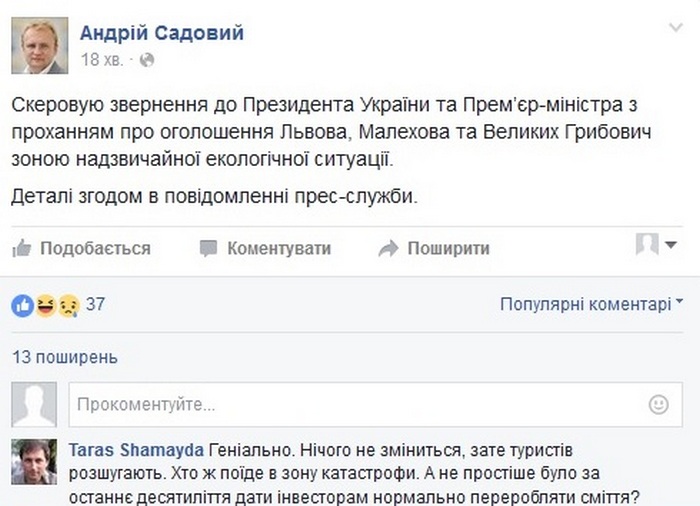 Садовий повідомив Порошенку і Гройсману, що довів Львів до надзвичайної екологічної ситуації - фото 1