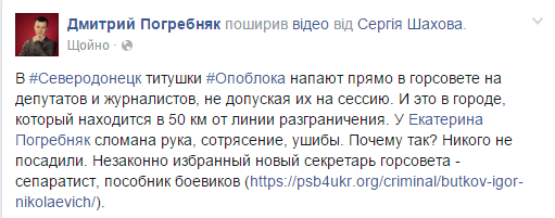 На сесії міськради Сєвєродонецька побили ногами журналістку: звинувачують "Опоблок" (ВІДЕО) - фото 2