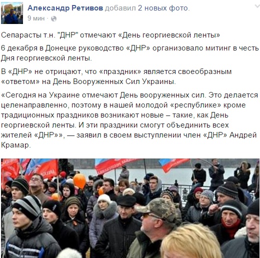 В "ДНР" назло українцям відмічають "день георгіївської стрічки" - фото 1