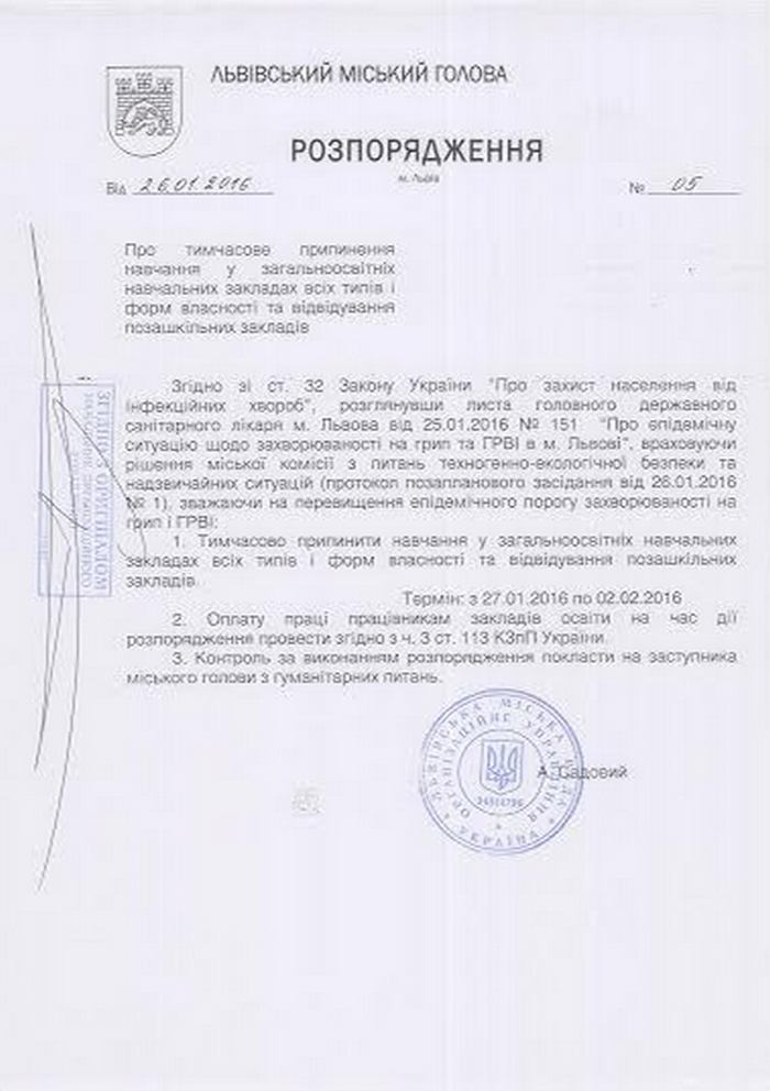 Садовий нарешті закрив школи і дитсадки Львова на карантин (ДОКУМЕНТ) - фото 1
