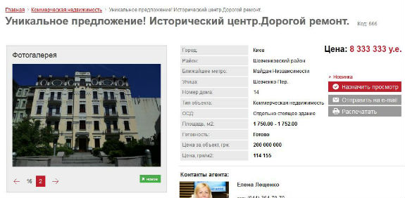 У Києві, за 200 мільйонів, продається будинок відібраний у Януковича - фото 2