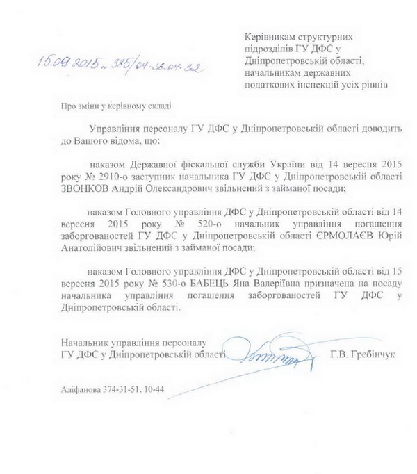 Дніпропетровські фіскали вимагали від журналістів розкрити джерела інформації - фото 1