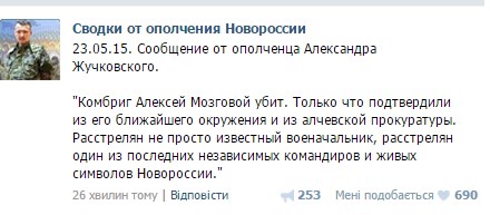 Під Луганськом вбито ватажка банди "Призрак" Олексія Мозгового - фото 1