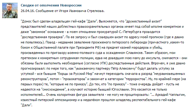 Поліція на Росії взялася за Стрєлкова через страти та вбивства у Слов'янську - фото 1