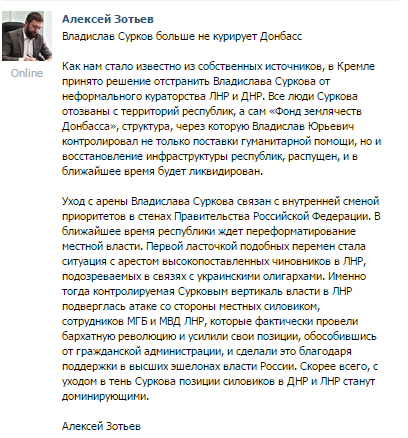 Російські публіцисти: Кремль відсторонив Суркова від курування окупованим Донбасом - фото 1