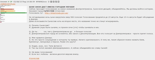 Аноніми накрутили понад півтисячі голосів за варінат назви міста "Січеслав" - фото 1