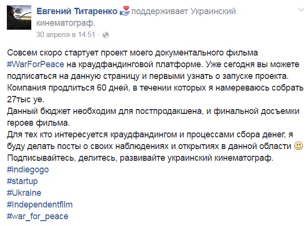 Режисер-атошник оголосив збір грошей на фільм про україно-російську війну - фото 2 Режисер-атошник оголосив збір грошей на фільм про україно-російську війну - фото 2