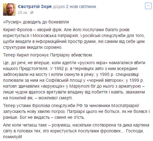 УПЦ КП: "Русскій мір" погрожує вбивством Патріарху Філарету - фото 1