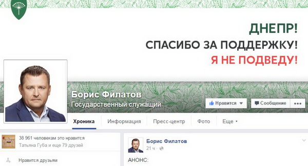 Фейсбук забанив Філатова за перепост повідомлення Яроша - фото 1