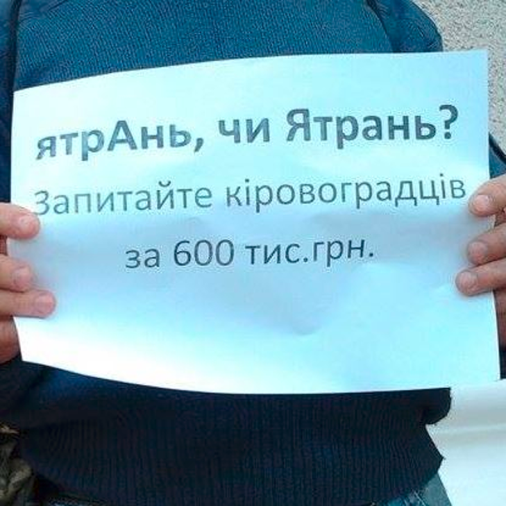 Кіровоградці розпочали флешмоб "Запитай у мене, як назвати моє місто" - фото 5