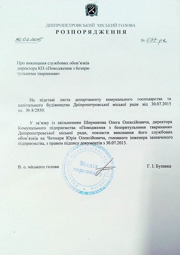 У Дніпропетровську призначили нового керівника скандального КП (ДОКУМЕНТ) - фото 1