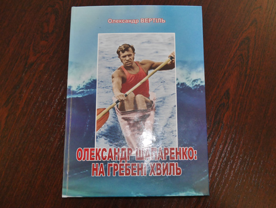 Поліцейським та спортсменам презентували книгу про сумського чемпіона - фото 1