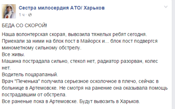 Харківські волонтери потрапили під мінометний обстріл під Майорськом - фото 1