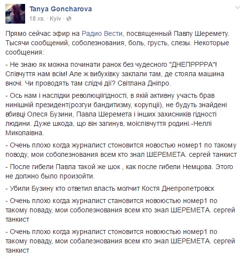 Загибель Павла Шеремета вразила соцмережі - фото 3 Загибель Павла Шеремета вразила соцмережі - фото 3