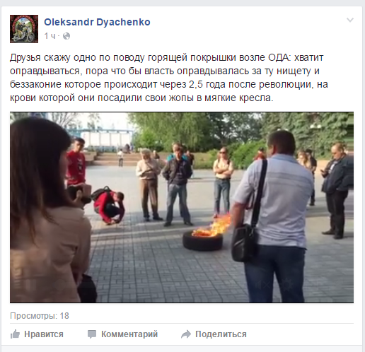 Розпалювання шини під ОДА миколаївські нардепи назвали знеціненням ідеї Майдану